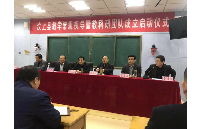 汶上縣舉行教學(xué)常規(guī)視導(dǎo)暨教科研團隊成立啟動儀式