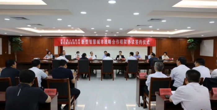 汶上縣舉行新型智慧城市戰(zhàn)略合作框架協(xié)議簽約儀式