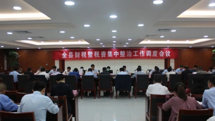 汶上縣財(cái)稅暨稅費(fèi)集中整治工作調(diào)度會(huì)議召開
