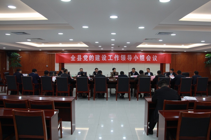 汶上縣委黨的建設(shè)工作領(lǐng)導(dǎo)小組召開(kāi)會(huì)議