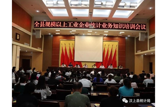 汶上縣統(tǒng)計(jì)局召開汶上縣規(guī)模以上工業(yè)企業(yè)統(tǒng)計(jì)業(yè)務(wù)知識(shí)培訓(xùn)會(huì)
