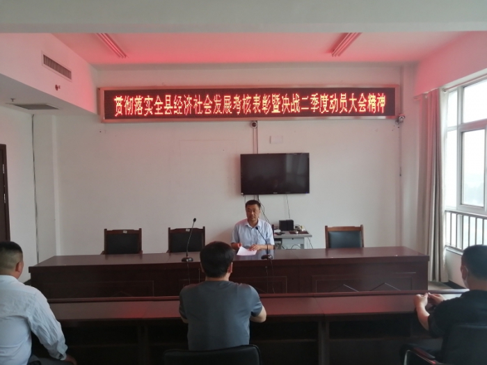 貫徹落實汶上縣經(jīng)濟社會發(fā)展考核總結(jié)表彰暨決戰(zhàn)二季度動員大會精神