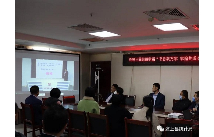 縣統(tǒng)計局組織收看“書香飄萬家 家庭共成長”親子閱讀活動