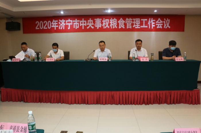 濟寧市中央事權(quán)糧食管理工作會議在汶上召開