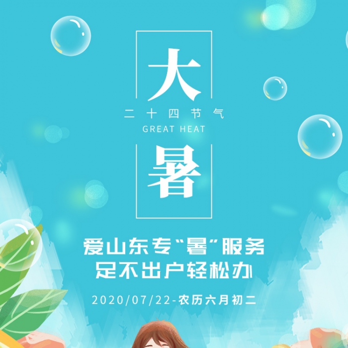 愛山東?！笆睢狈?wù) 足不出戶輕松辦