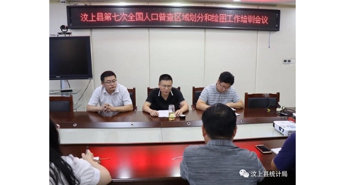 汶上縣召開人口普查區(qū)域劃分和繪圖業(yè)務(wù)培訓(xùn)會議