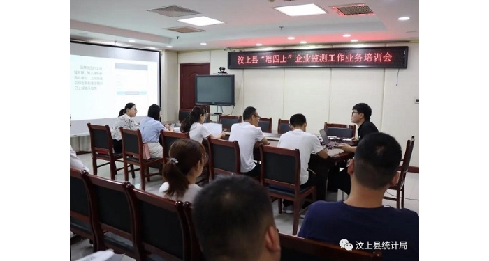 縣統(tǒng)計局舉辦汶上縣“準(zhǔn)四上”企業(yè)監(jiān)測工作業(yè)務(wù)培訓(xùn)會議