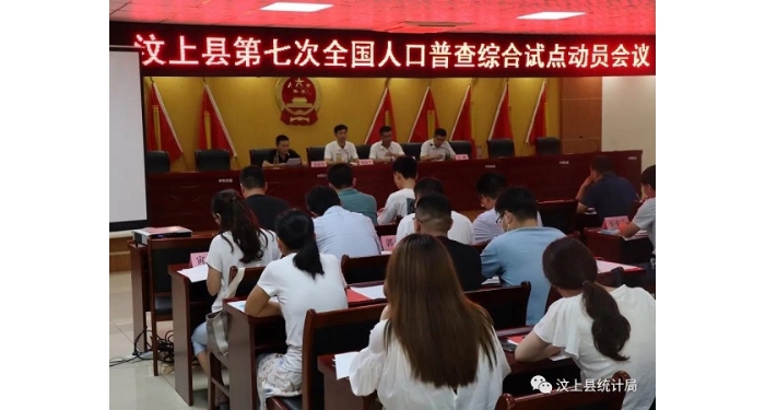 汶上縣開展第七次全國人口普查綜合試點業(yè)務(wù)培訓(xùn)和入戶登記工作