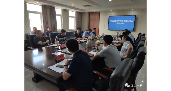汶上縣召開重點(diǎn)水利工程建設(shè)審計(jì)情況反饋會(huì)議
