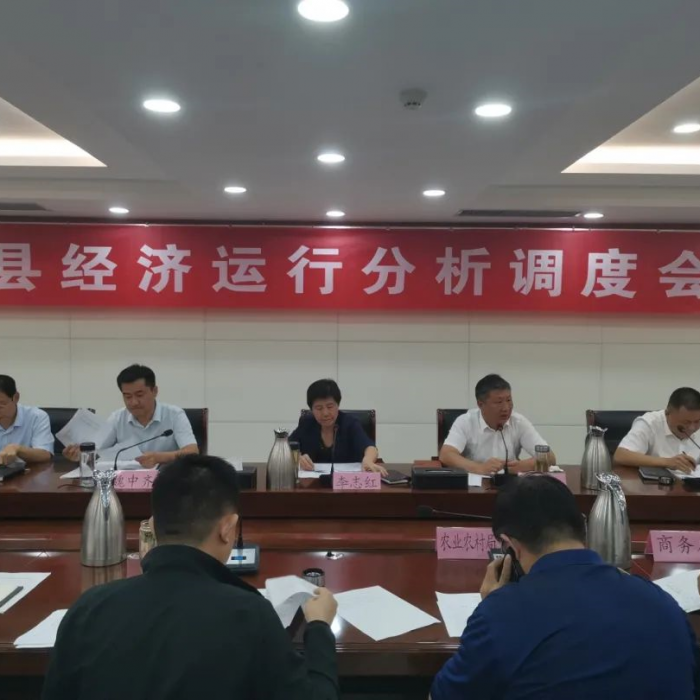 汶上縣召開汶上縣經(jīng)濟(jì)運(yùn)行分析調(diào)度會議