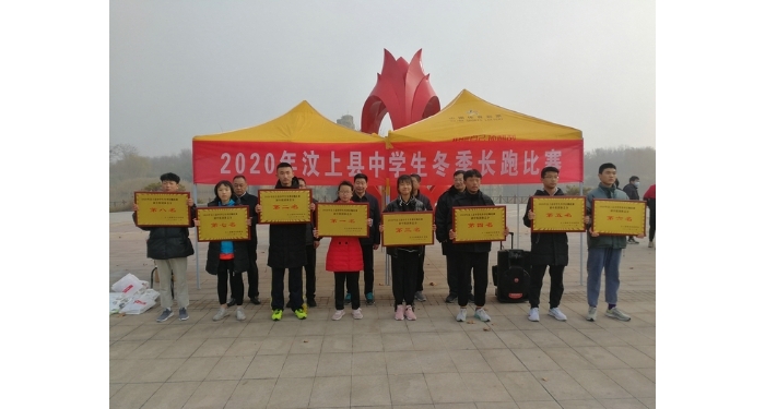 2020年汶上縣中學(xué)生冬季長(zhǎng)跑比賽成功舉辦