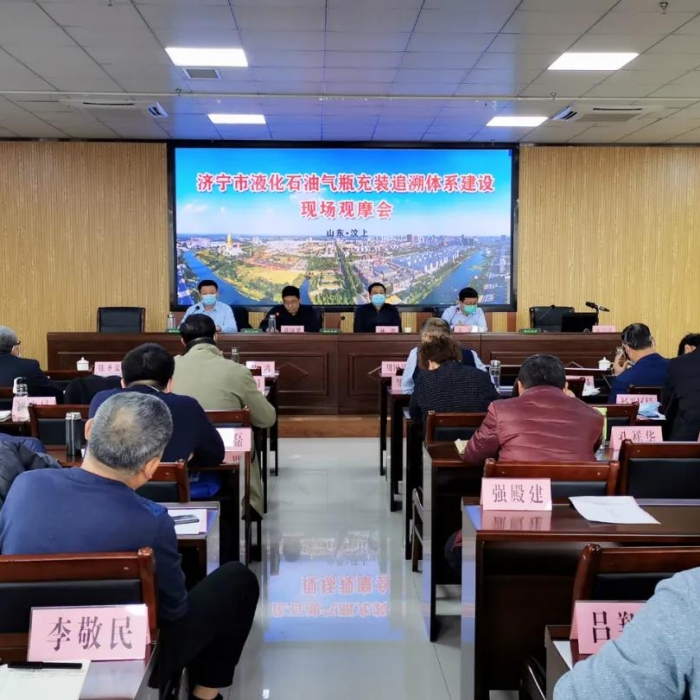 全市液化石油氣瓶充裝追溯體系建設現(xiàn)場觀摩會在汶上縣召開