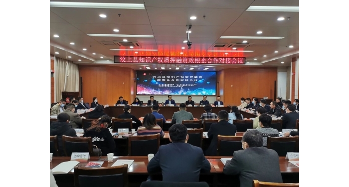 汶上縣召開知識產(chǎn)權質押融資政銀企合作對接會議