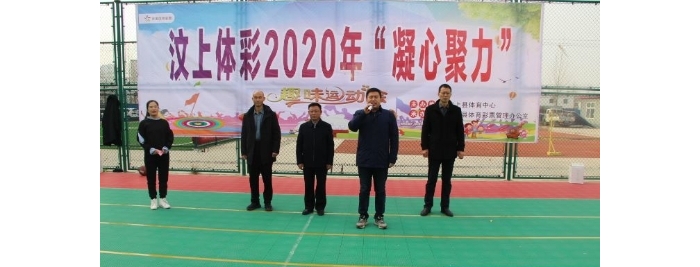 2020年汶上體育彩票“凝心聚力”從業(yè)人員交流會成功舉辦