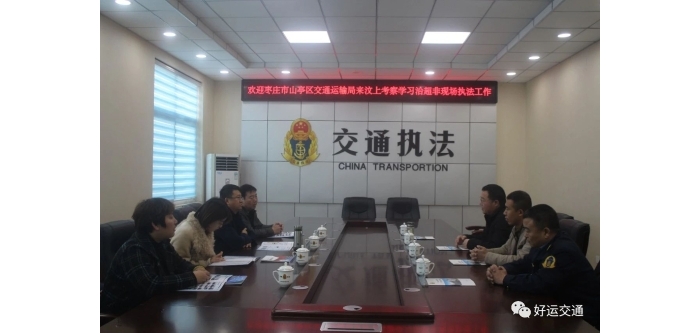 棗莊市山亭區(qū)交通運輸局到汶上縣考察學(xué)習(xí)治超非現(xiàn)場執(zhí)法工作
