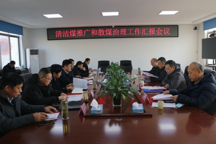 省、市能源局來汶上縣督導(dǎo)檢查清潔煤推廣及散煤治理工作
