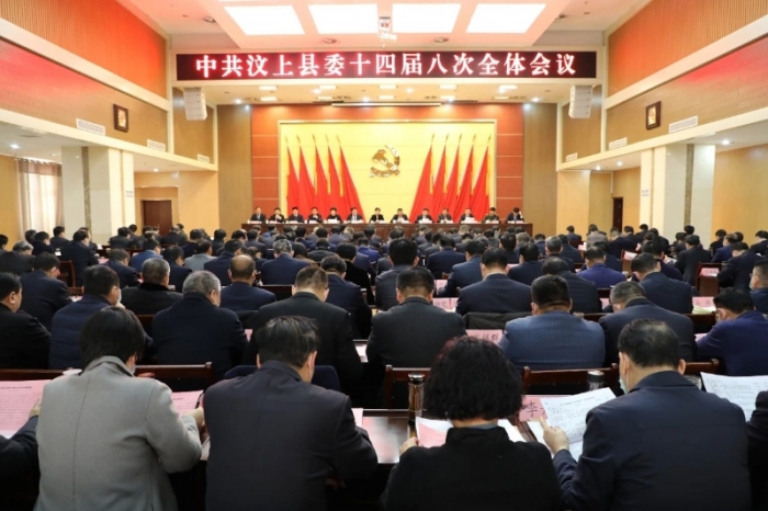 中共汶上縣委十四屆八次全體會(huì)議舉行