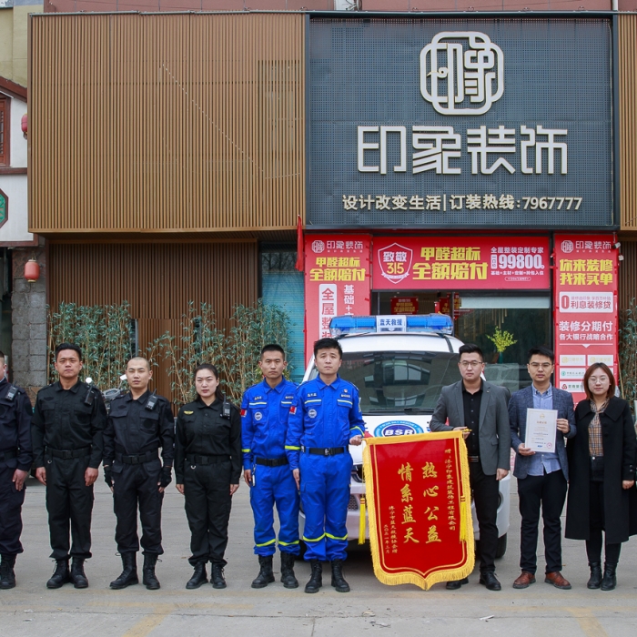 熱心公益 情系藍(lán)天——汶上藍(lán)天救援隊(duì)向愛心企業(yè)贈(zèng)送錦旗